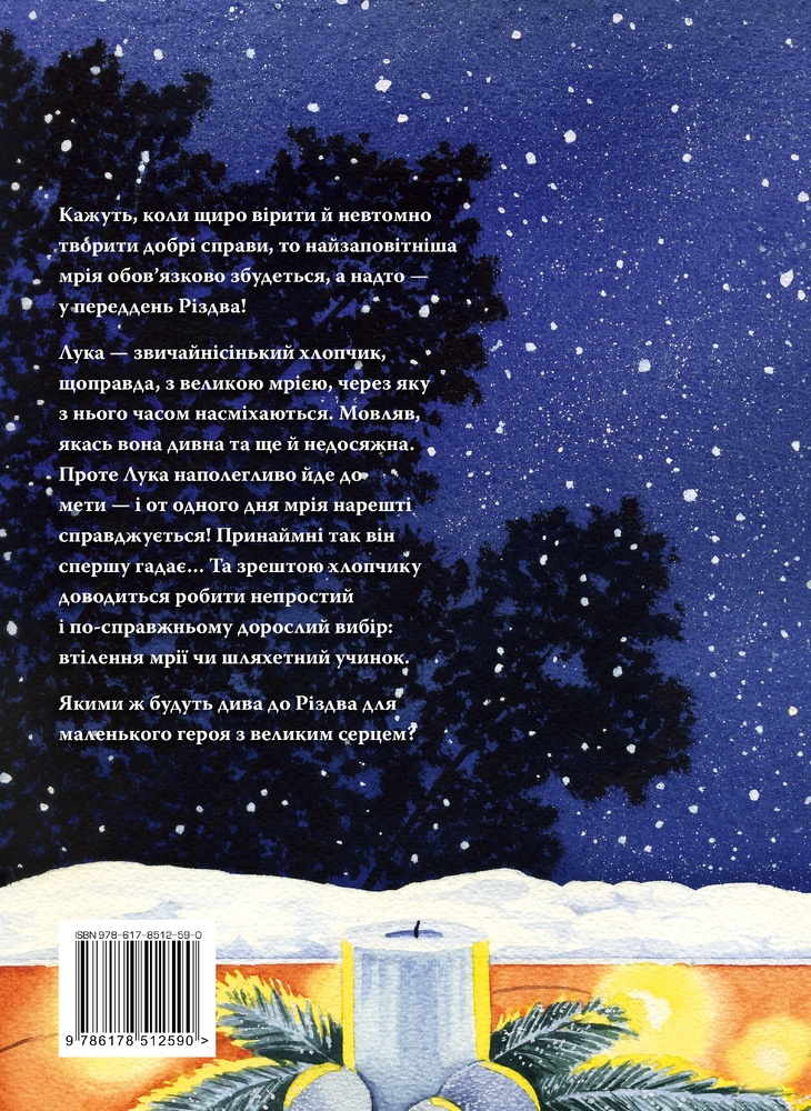 Книга Дива до Різдва - Олеся Антонова. Фото 2