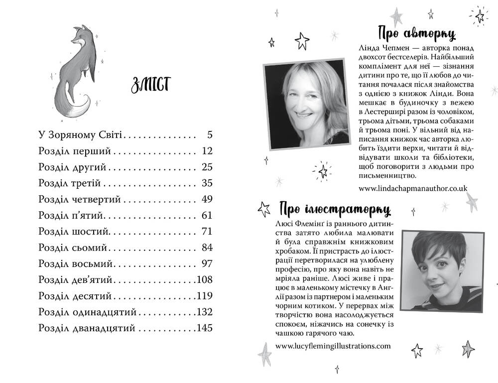 Книга Зоряні Друзі. Книга 1. Зачароване дзеркало - Лінда Чепмен. Фото 5