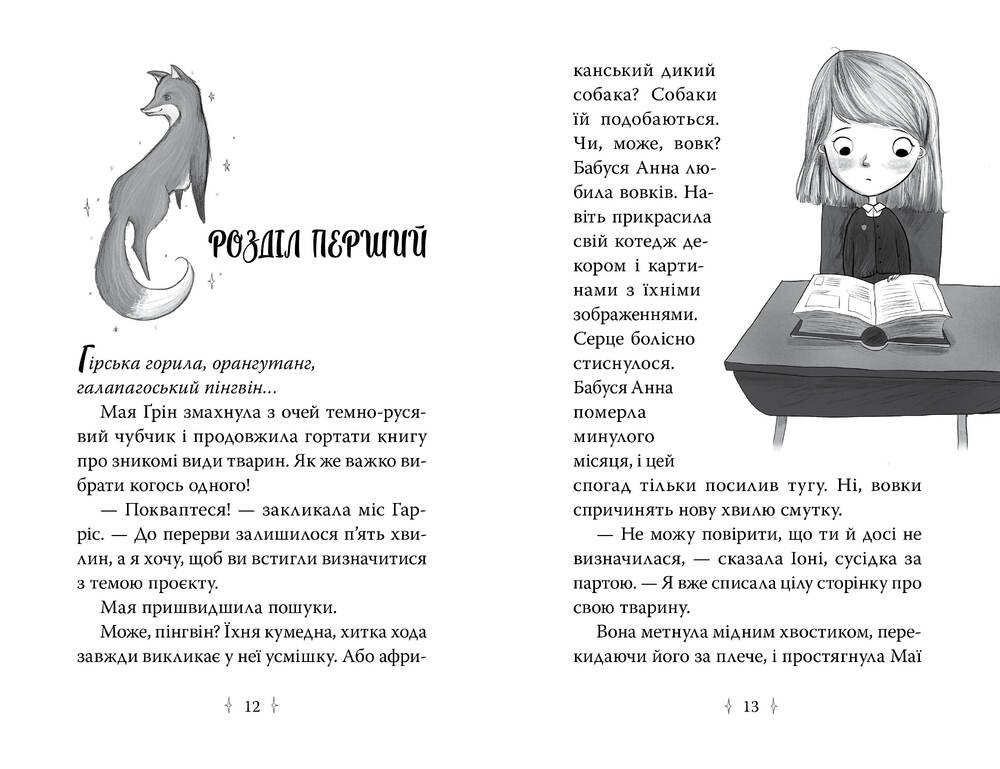 Книга Зоряні Друзі. Книга 1. Зачароване дзеркало - Лінда Чепмен. Фото 3