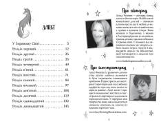 Книга Зоряні Друзі. Книга 1. Зачароване дзеркало - Лінда Чепмен. Фото 5