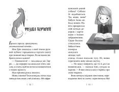 Книга Зоряні Друзі. Книга 1. Зачароване дзеркало - Лінда Чепмен. Фото 3