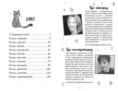 Книга Зоряні Друзі. Книга 2. Пастка бажань - Лінда Чепмен. Фото 5