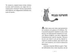 Книга Зоряні Друзі. Книга 2. Пастка бажань - Лінда Чепмен. Фото 3