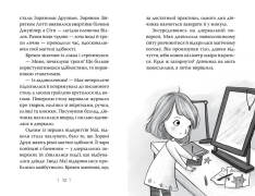 Книга Зоряні Друзі. Книга 2. Пастка бажань - Лінда Чепмен. Фото 4
