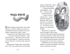 Книга Зоряні Друзі. Книга 3. Таємне заклинання - Лінда Чепмен. Фото 4