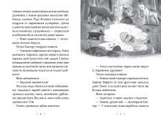 Книга Зоряні Друзі. Книга 3. Таємне заклинання - Лінда Чепмен. Фото 3