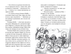 Книга Зоряні Друзі. Книга 3. Таємне заклинання - Лінда Чепмен. Фото 5