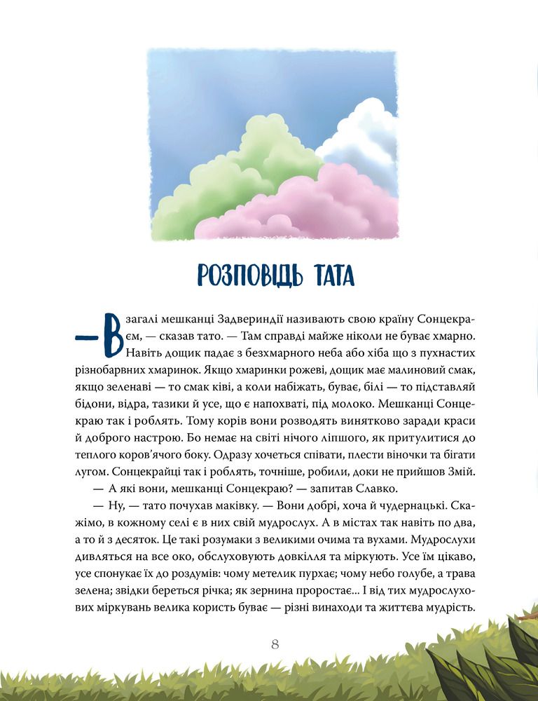 Книга Різдвяна місія, або Як подолати Змія - Галина Манів. Фото 9