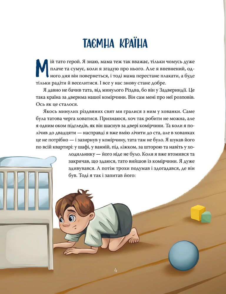 Книга Різдвяна місія, або Як подолати Змія - Галина Манів. Фото 7