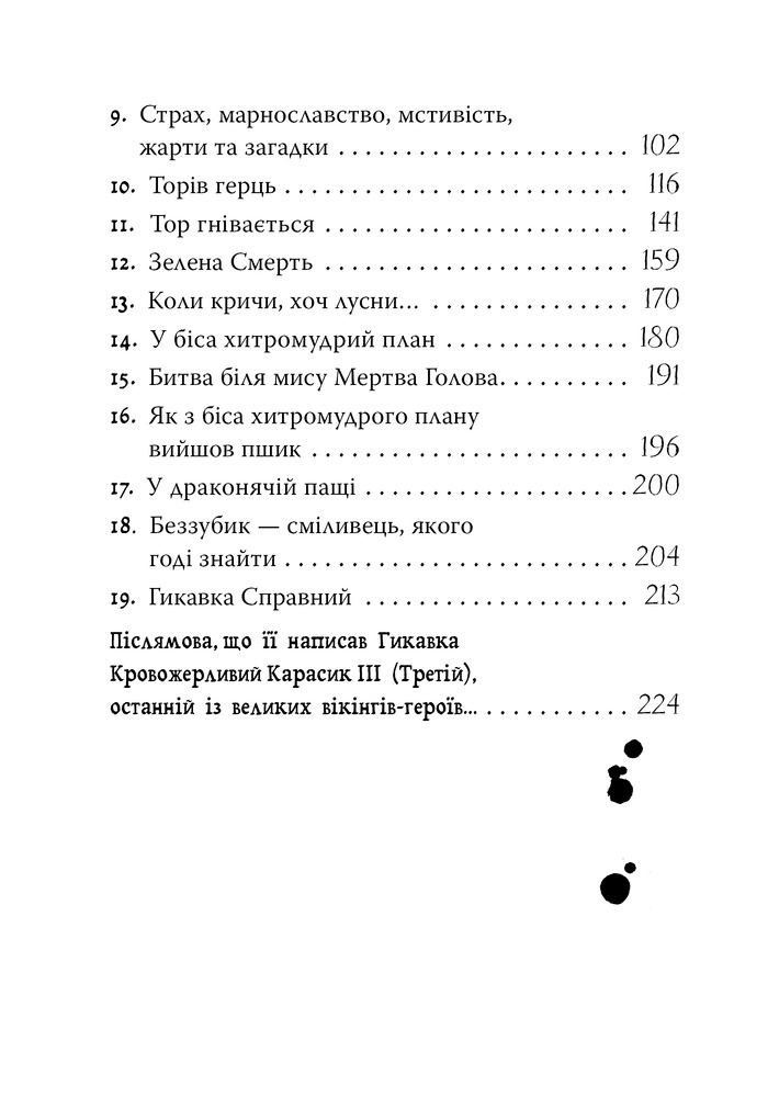 Книга Як приборкати дракона. Книга 1 - Крессіда Коуелл. Фото 7