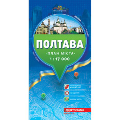 План міста Полтава м-б 1:17 000