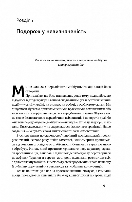 Книга Величні за власним вибором (оновлене видання) - Джим Коллінз, Мортен Гансен. Фото 5