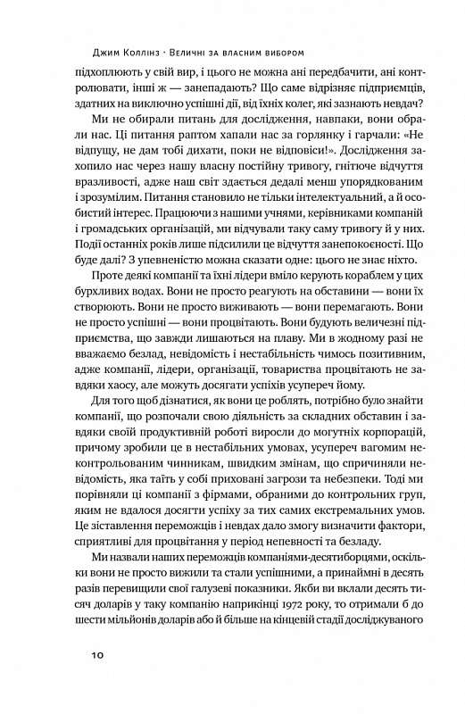 Книга Величні за власним вибором (оновлене видання) - Джим Коллінз, Мортен Гансен. Фото 6