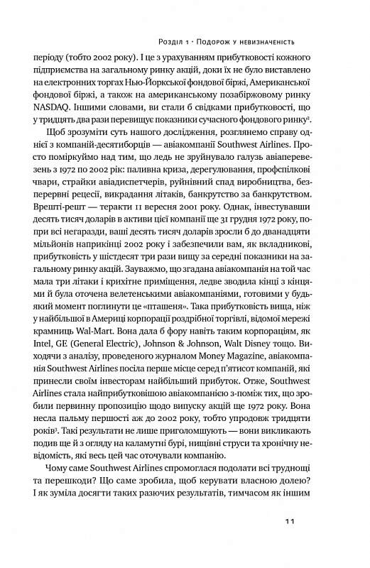 Книга Величні за власним вибором (оновлене видання) - Джим Коллінз, Мортен Гансен. Фото 7