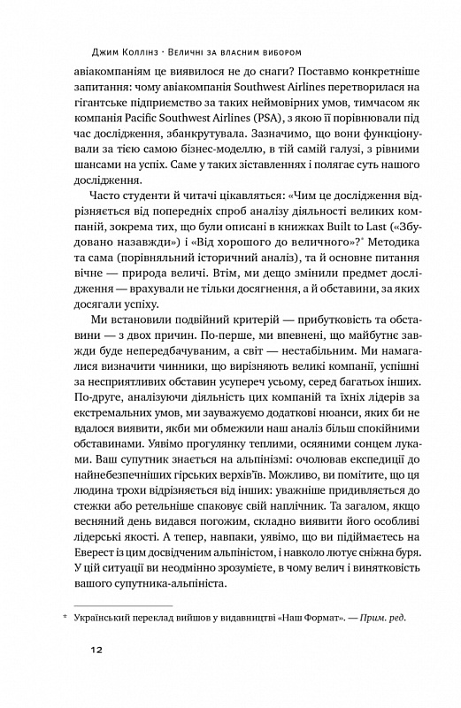 Книга Величні за власним вибором (оновлене видання) - Джим Коллінз, Мортен Гансен. Фото 8