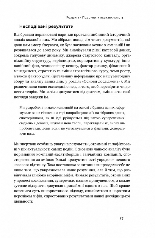 Книга Величні за власним вибором (оновлене видання) - Джим Коллінз, Мортен Гансен. Фото 13
