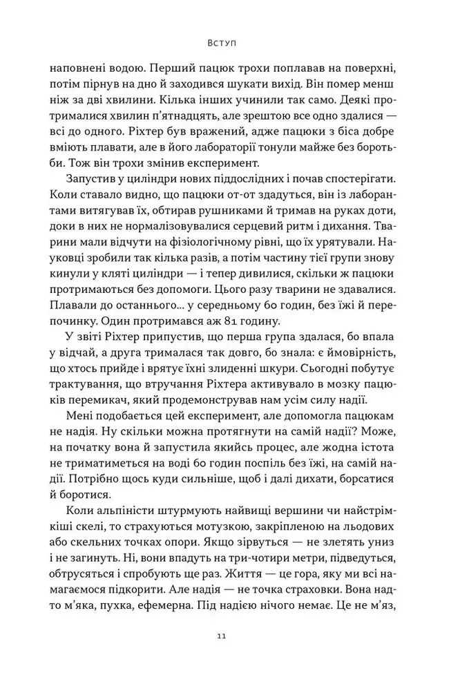 Книга Ніколи не спиняйся. Як звільнити розум і перевершити самого себе - Девід Ґоґґінс. Фото 5