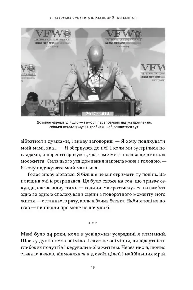 Книга Ніколи не спиняйся. Як звільнити розум і перевершити самого себе - Девід Ґоґґінс. Фото 13
