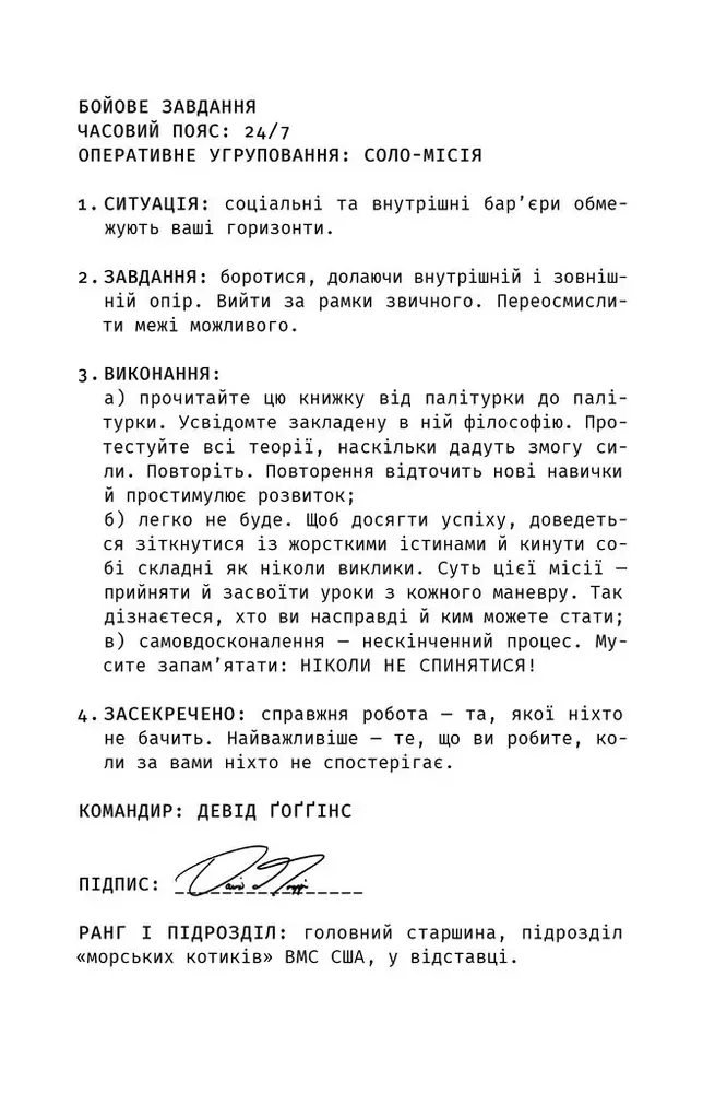 Книга Ніколи не спиняйся. Як звільнити розум і перевершити самого себе - Девід Ґоґґінс. Фото 3
