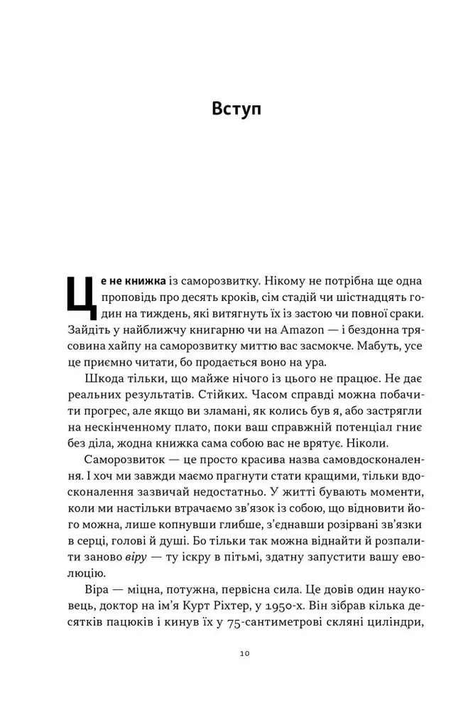 Книга Ніколи не спиняйся. Як звільнити розум і перевершити самого себе - Девід Ґоґґінс. Фото 4