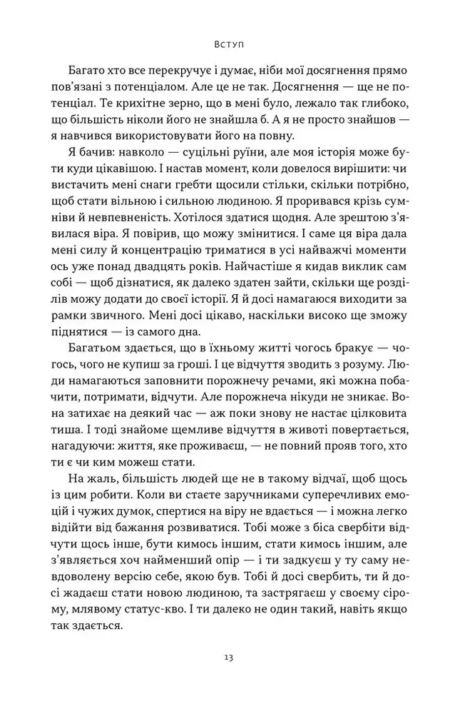 Книга Ніколи не спиняйся. Як звільнити розум і перевершити самого себе - Девід Ґоґґінс. Фото 7