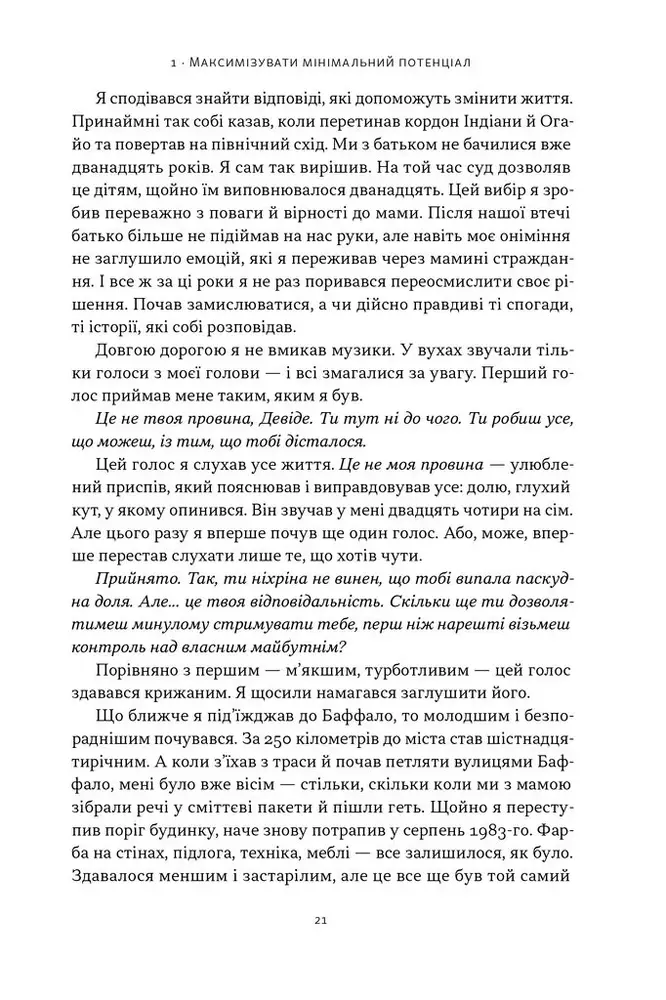 Книга Ніколи не спиняйся. Як звільнити розум і перевершити самого себе - Девід Ґоґґінс. Фото 15