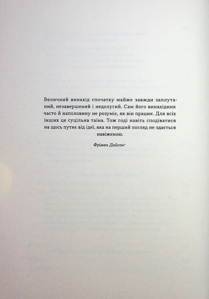 Книга Читай, пиши, володій. Еволюція інтернету і майбутнє блокчейну - Кріс Діксон. Фото 5