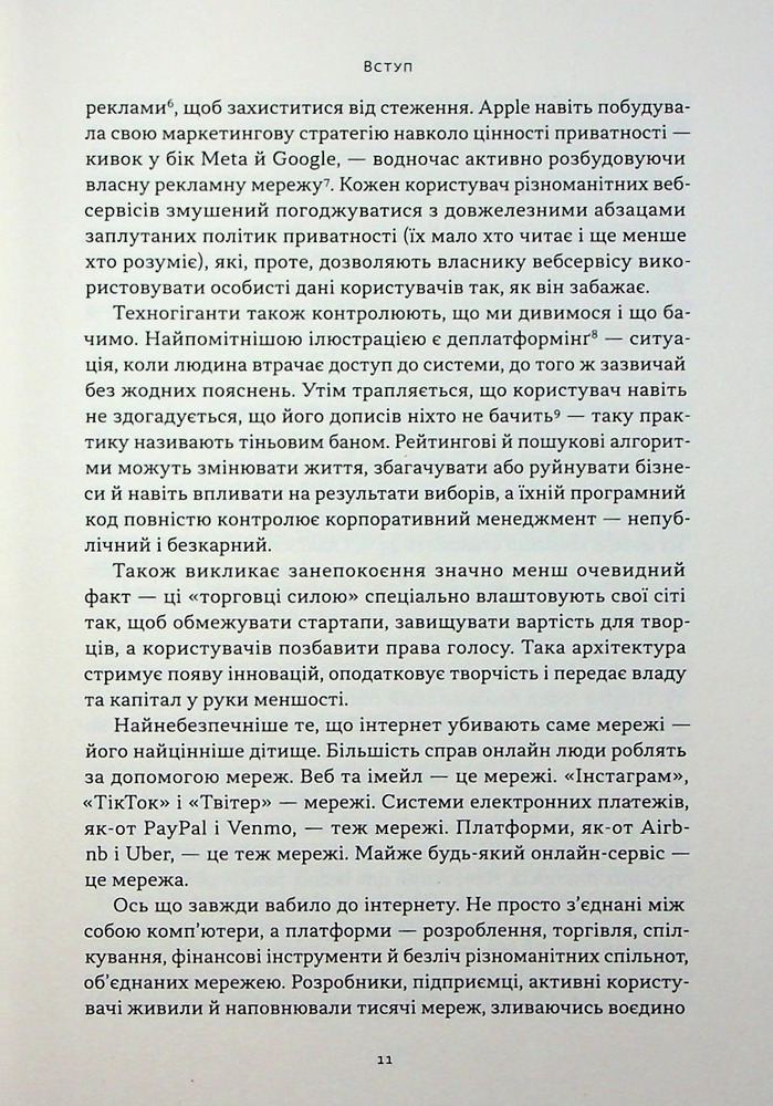 Книга Читай, пиши, володій. Еволюція інтернету і майбутнє блокчейну - Кріс Діксон. Фото 8
