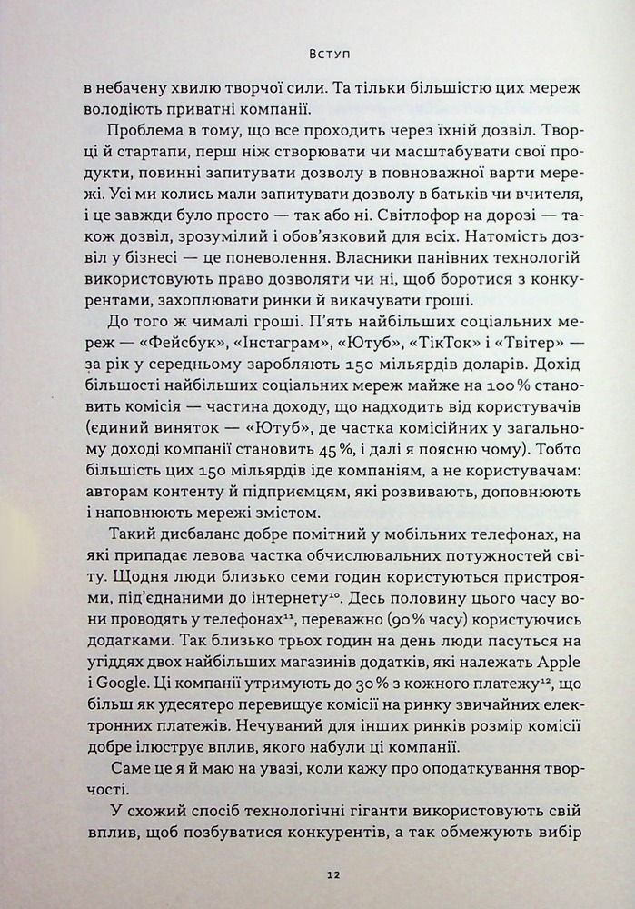 Книга Читай, пиши, володій. Еволюція інтернету і майбутнє блокчейну - Кріс Діксон. Фото 9