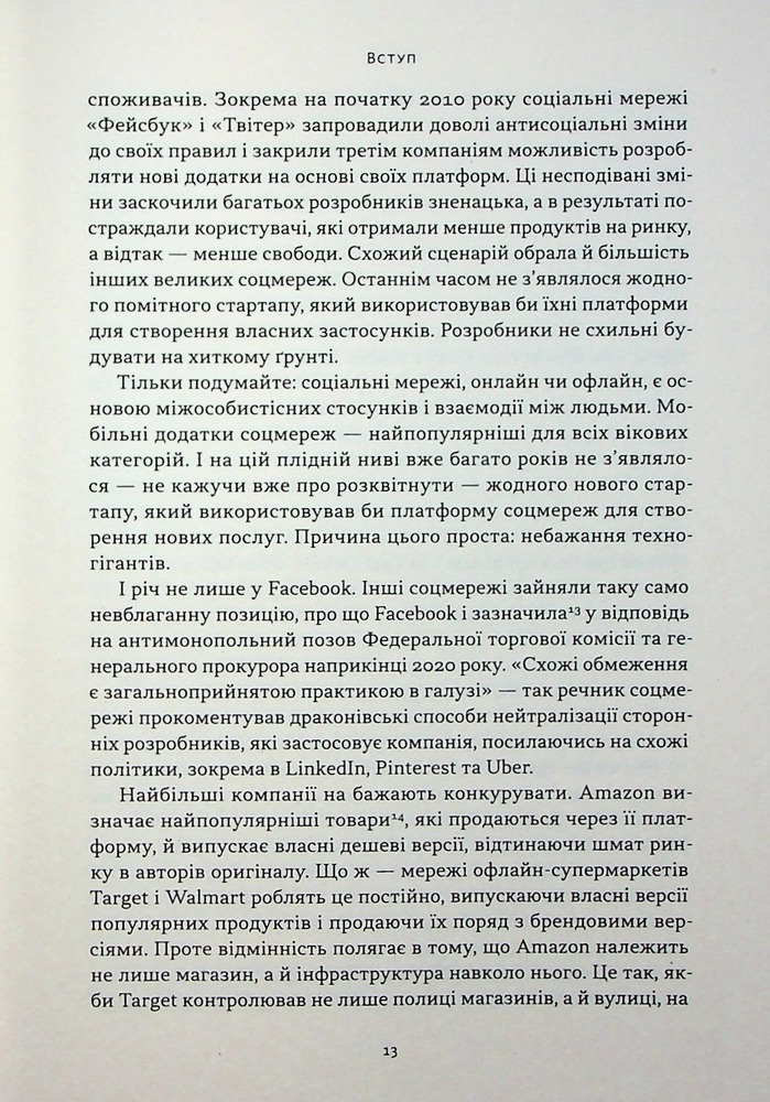 Книга Читай, пиши, володій. Еволюція інтернету і майбутнє блокчейну - Кріс Діксон. Фото 10