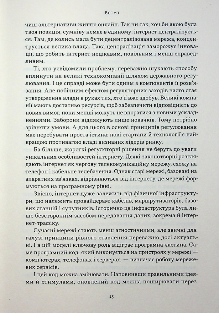 Книга Читай, пиши, володій. Еволюція інтернету і майбутнє блокчейну - Кріс Діксон. Фото 12