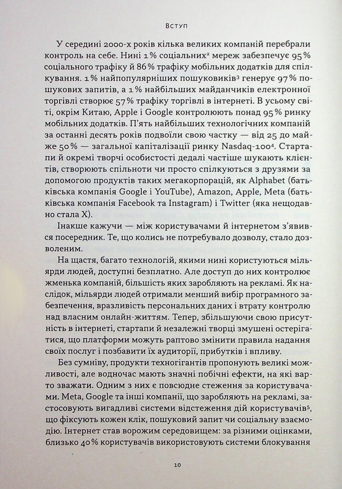 Книга Читай, пиши, володій. Еволюція інтернету і майбутнє блокчейну - Кріс Діксон. Фото 7