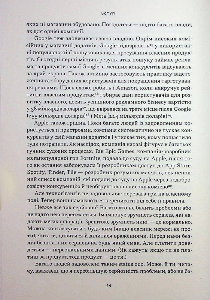 Книга Читай, пиши, володій. Еволюція інтернету і майбутнє блокчейну - Кріс Діксон. Фото 11