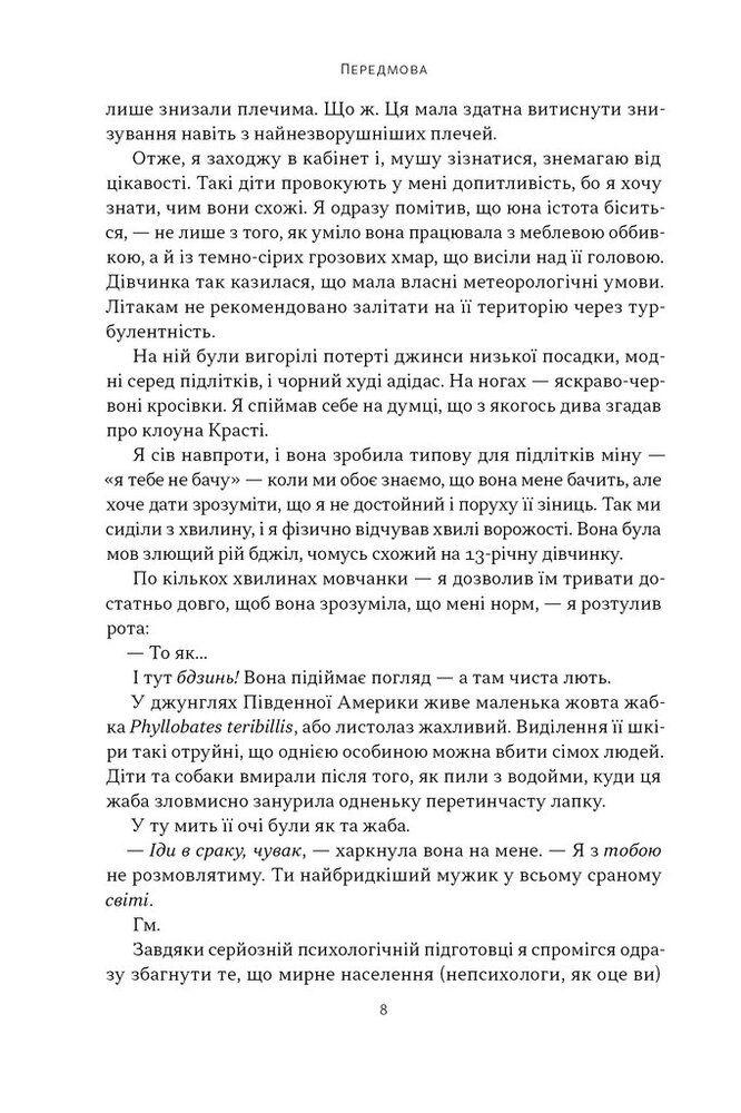 Книга Як пережити підлітковий вік дитини і не збожеволіти. Мудрість від батька, якому вдалося - Найджел Латта. Фото 5
