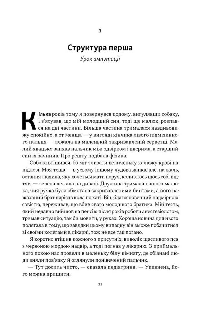 Книга Як пережити підлітковий вік дитини і не збожеволіти. Мудрість від батька, якому вдалося - Найджел Латта. Фото 17