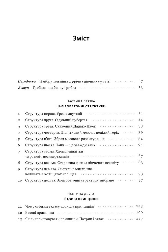 Книга Як пережити підлітковий вік дитини і не збожеволіти. Мудрість від батька, якому вдалося - Найджел Латта. Фото 2