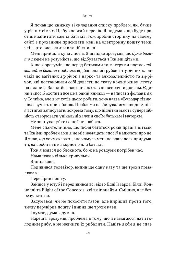 Книга Як пережити підлітковий вік дитини і не збожеволіти. Мудрість від батька, якому вдалося - Найджел Латта. Фото 11