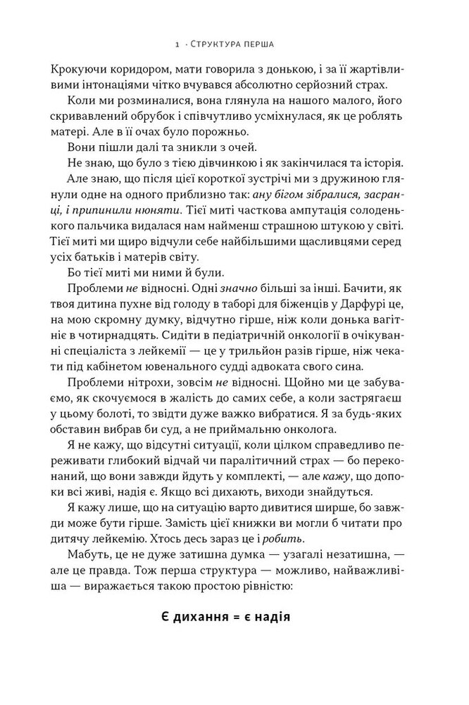 Книга Як пережити підлітковий вік дитини і не збожеволіти. Мудрість від батька, якому вдалося - Найджел Латта. Фото 19