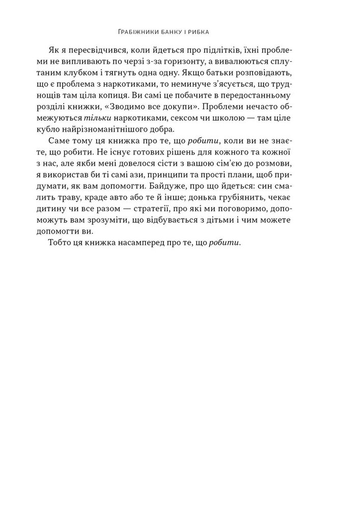 Книга Як пережити підлітковий вік дитини і не збожеволіти. Мудрість від батька, якому вдалося - Найджел Латта. Фото 14