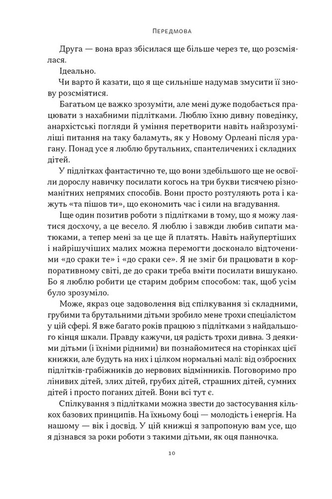 Книга Як пережити підлітковий вік дитини і не збожеволіти. Мудрість від батька, якому вдалося - Найджел Латта. Фото 7