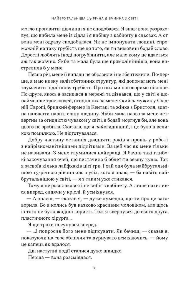 Книга Як пережити підлітковий вік дитини і не збожеволіти. Мудрість від батька, якому вдалося - Найджел Латта. Фото 6