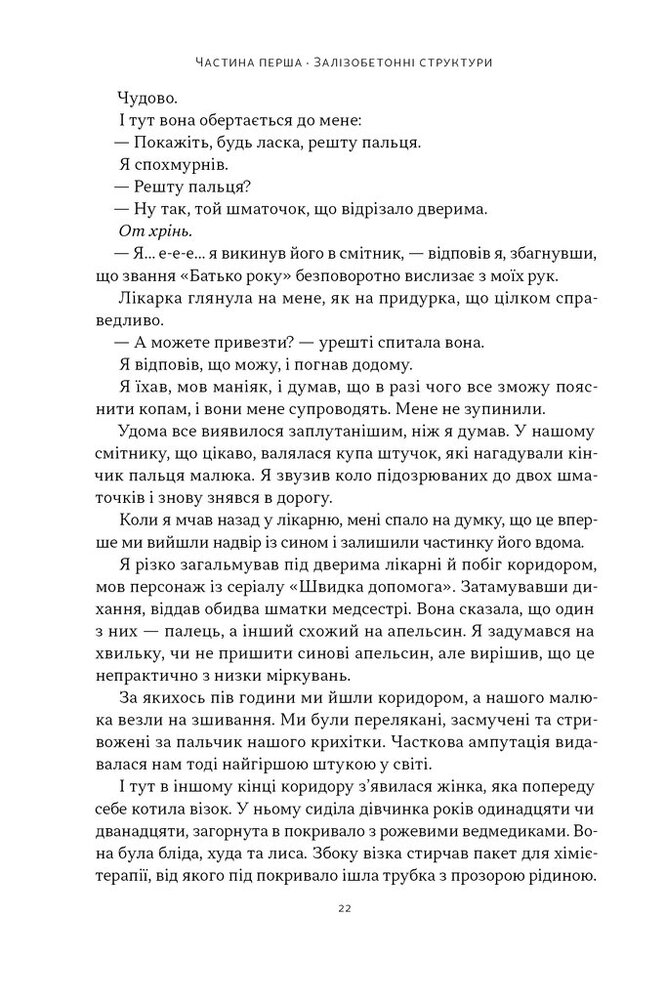 Книга Як пережити підлітковий вік дитини і не збожеволіти. Мудрість від батька, якому вдалося - Найджел Латта. Фото 18