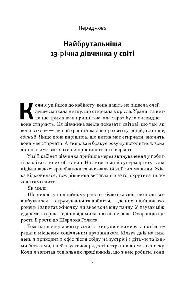 Книга Як пережити підлітковий вік дитини і не збожеволіти. Мудрість від батька, якому вдалося - Найджел Латта. Фото 4