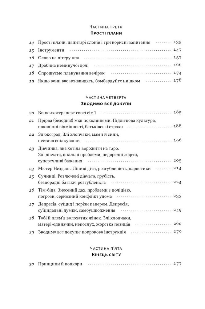 Книга Як пережити підлітковий вік дитини і не збожеволіти. Мудрість від батька, якому вдалося - Найджел Латта. Фото 3