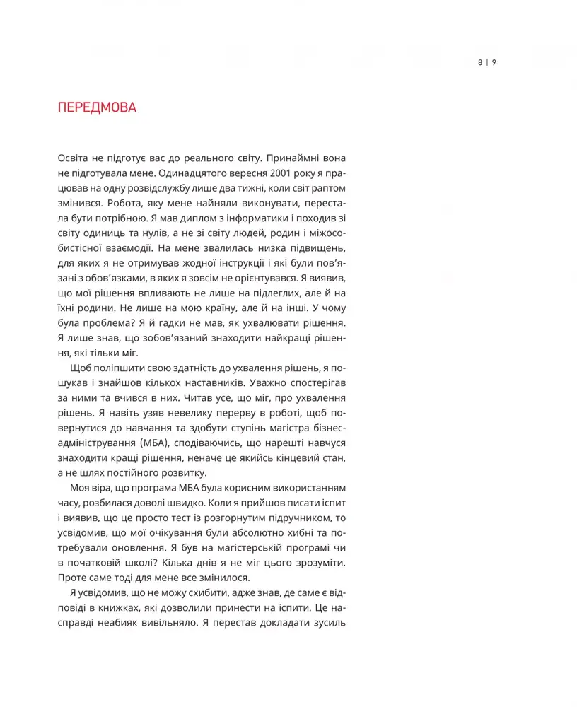 Книга Великі ментальні моделі. Загальні концепції мислення - Шейн Перріш, Ріаннон Беб'єн. Фото 5
