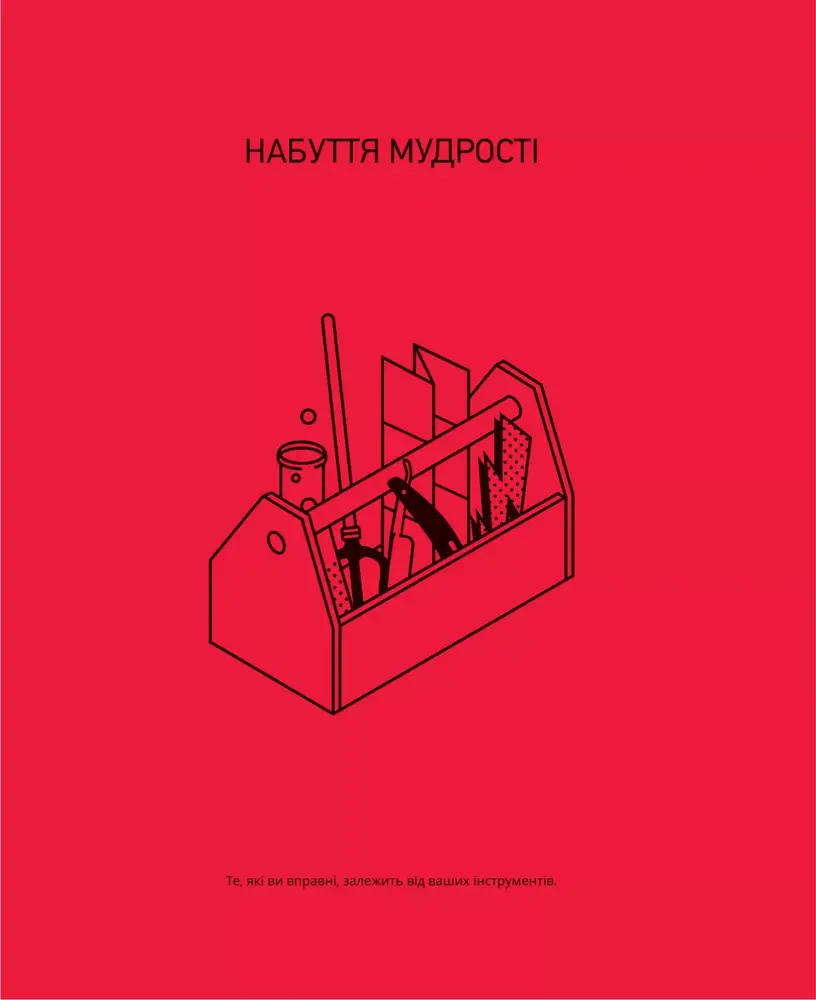 Книга Великі ментальні моделі. Загальні концепції мислення - Шейн Перріш, Ріаннон Беб'єн. Фото 8