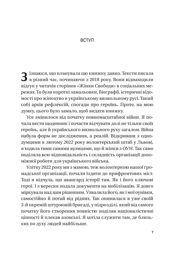 Книга Жінки свободи - Марина Мірзаєва. Фото 3