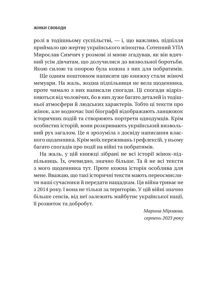 Книга Жінки свободи - Марина Мірзаєва. Фото 6