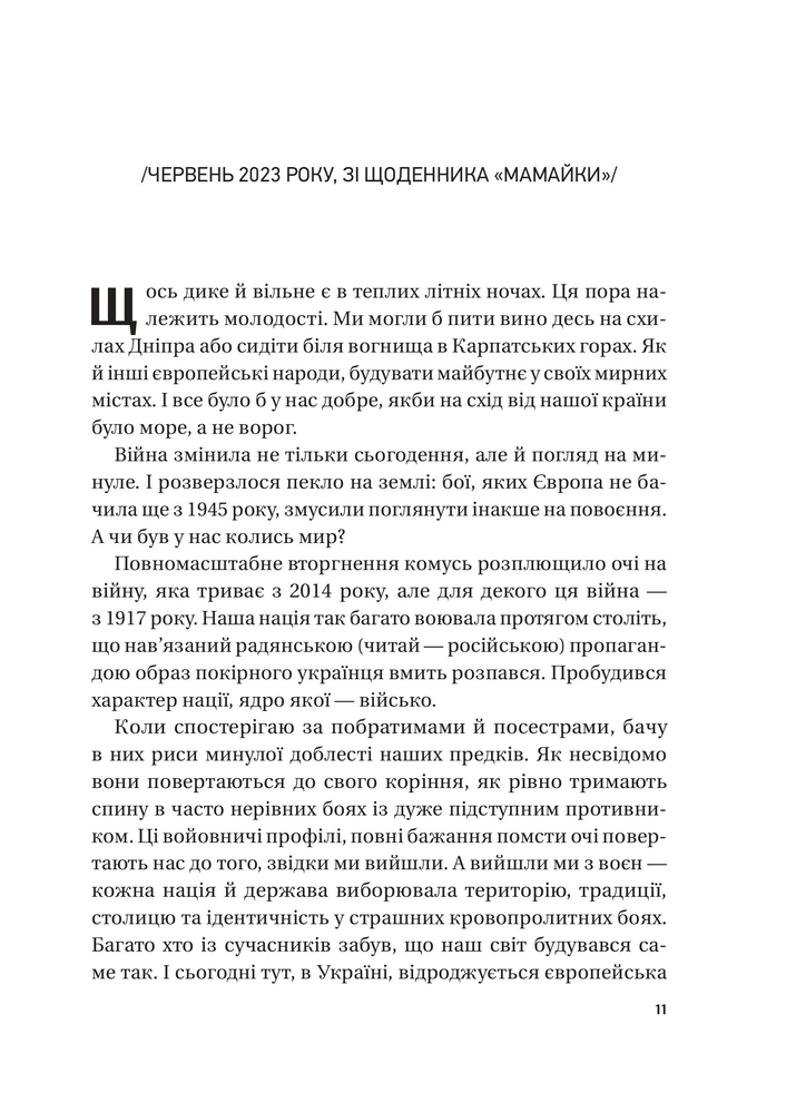 Книга Жінки свободи - Марина Мірзаєва. Фото 7