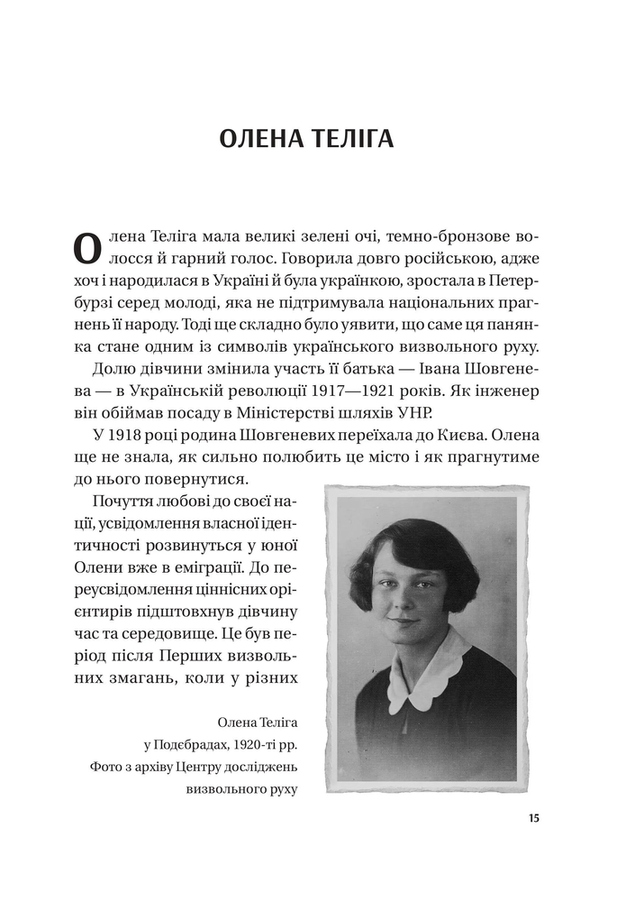 Книга Жінки свободи - Марина Мірзаєва. Фото 11